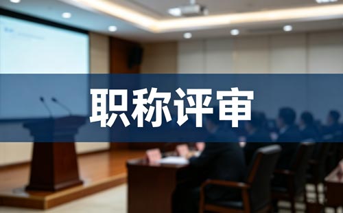 安徽正高级工程师职称论文2篇